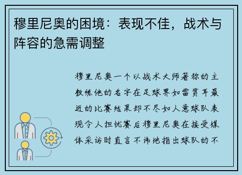 穆里尼奥的困境：表现不佳，战术与阵容的急需调整